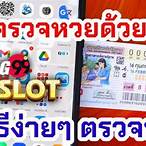 เว็บลงทะเบียนสลากกินแบ่งรัฐบาล